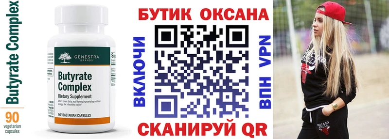 БУТИРАТ буратино  Светлогорск 