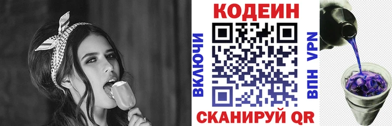 Codein напиток Lean (лин)  Светлогорск 